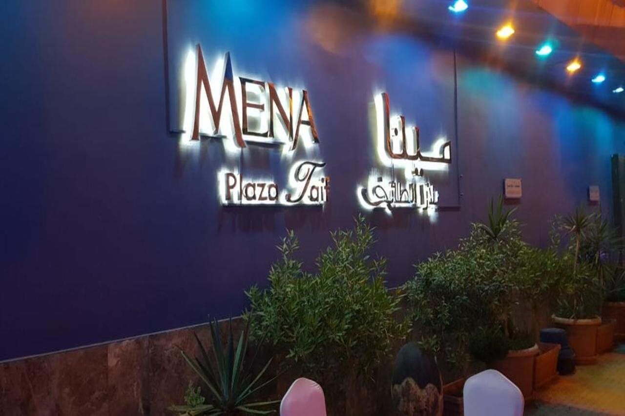 مينا بلازا الطائف Mena Plaza Taif Hotell Eksteriør bilde